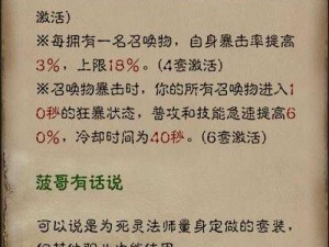 暗黑破坏神不朽之牧羊人的狼群号令深度解析：掌控与策略之道