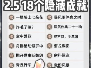 崩坏星穹铁道：达成黯淡星任务攻略与钻石铁锈成就获取详解