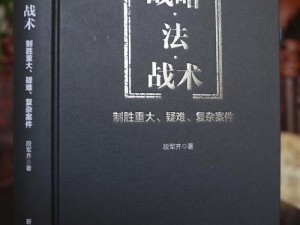 汽油弹强攻背后的战术巨匠：揭秘军事策略背后的主导力量