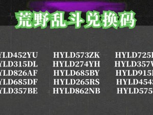 荒野日记兑换码2024揭秘与获取攻略：揭秘探索世界的独特优惠码探索之旅