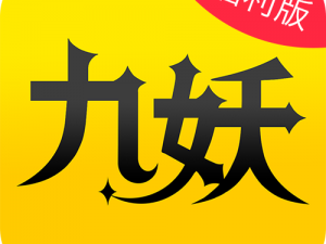 九妖91免费版安装网页版;如何在网页上安装九妖 91 免费版？