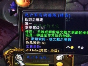 魔兽世界怀旧服DK马获取攻略：揭秘尊贵座驾的获取途径与条件