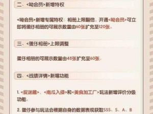 蛋仔派对20级后的经验上限与成长策略解析：突破经验瓶颈的方法指南