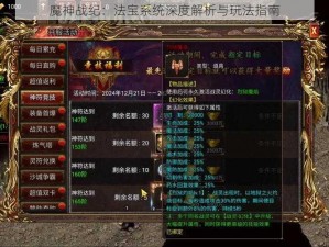 魔神战纪：法宝系统深度解析与玩法指南