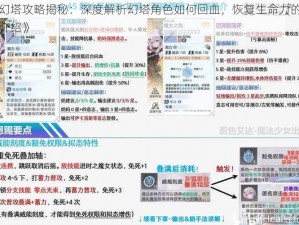 《幻塔攻略揭秘：深度解析幻塔角色如何回血，恢复生命力的方法介绍》