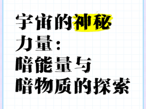 暗物质台座的应用方法与探索：宇宙能量的转化与利用之道