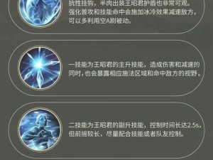 王者荣耀王昭君技能深度解析：属性特质与实战应用探究