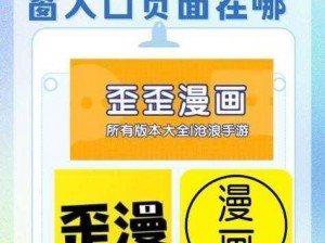 歪歪漫画登录页面链接_请问歪歪漫画登录页面链接是什么？