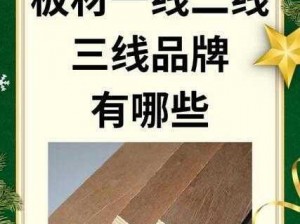 精品一线二线三线的区别主要体现在材料、设计和工艺上