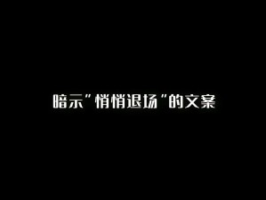 抖音热歌揭示我们分开的借口：一曲折射现代情感裂痕的旋律