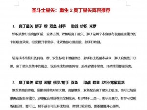 圣斗士星矢手游PVP主流阵容攻略：精选搭配策略与实战运用指南