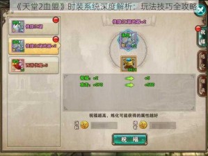 《天堂2血盟》时装系统深度解析：玩法技巧全攻略