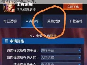 关于《王者荣耀》官方网站之最新资讯与游戏体验探索