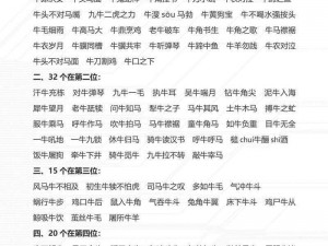 玩转成语，我成语特牛乐趣无穷，带你领略成语魅力简介