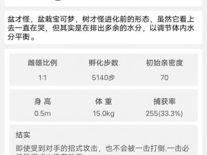 揭秘口袋妖怪复刻中胡说树的最佳性格特质：解析其独特性格魅力