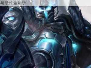 亚瑟死亡骑士皮肤获取攻略：揭秘独家获取途径与条件全解析