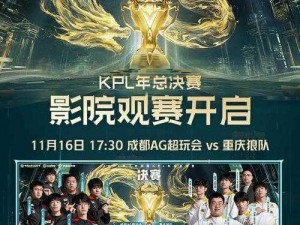 王者荣耀盛宴：KPL总决赛门票12月17日火热开售，荣耀之战即将开启