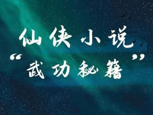 绝世神功脚本辅助免费赠送，秘籍攻略一网打尽，轻松提升游戏实力