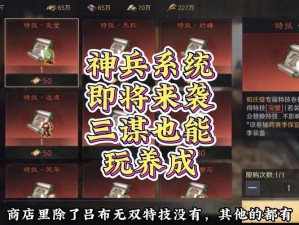 酷炫霸气雷鸣三国神兵系统实战指南：策略玩法与技巧全解析