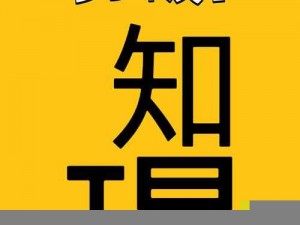 汉字找茬王：汉字嬛嬛梗破解攻略，快速掌握汉字找茬技巧，轻松应对挑战