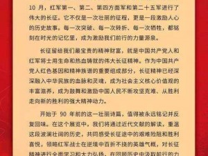 万篇长征黑料正能量 万篇长征黑料何处寻？长征精神历久弥坚，黑料纯属无稽之谈