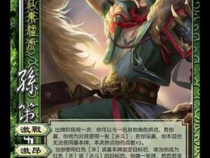 孙策：乱世三国志中的英勇武将，战略与胆识并重的年轻领袖详解