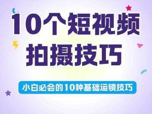 抖音长视频拍摄秘籍：如何轻松捕捉精彩瞬间