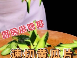 把她按在厨房疯狂顶撞黄瓜 如何用黄瓜折磨她：把她按在厨房疯狂顶撞黄瓜