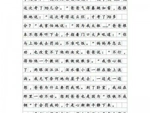 班长奖励我吃她的13的作文、班长竟然奖励我吃她的1-3