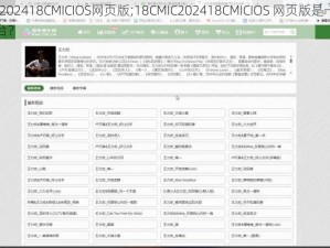 18CMIC202418CMICIOS网页版;18CMIC202418CMICIOS 网页版是一个什么样的平台？