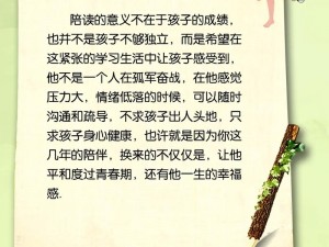 陪读妈妈全—陪读妈妈全攻略：如何帮助孩子提高成绩