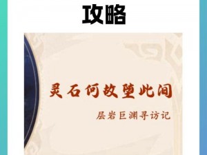 灵妖记：详解灵石获取途径，探索神秘世界的宝藏之门