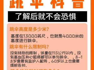 精准掌握荒野行动：跳伞技巧与精准跳跃指南