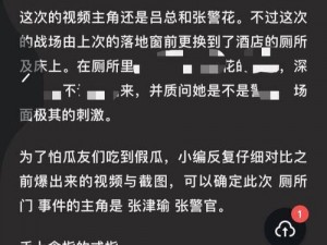 张津瑜9分35秒未删减、如何评价张津瑜 9 分 35 秒视频事件？