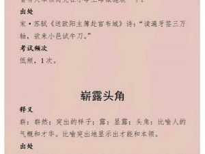 《小试牛刀的成语小秀才第381-390关答案一览》