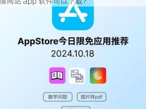 免费的行情网站app软件下载 有哪些免费的行情网站 app 软件可以下载？