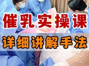 催乳师手法视频教程4、催乳师手法视频教程 4：科学催乳，轻松下奶