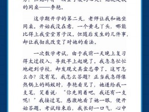 同桌给我扣了一节课好爽、为什么同桌扣我一节课，还让我感到很爽？