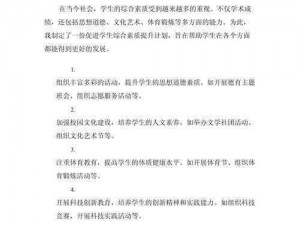 m 学校适合做的任务——提升学生综合素养的优质选择