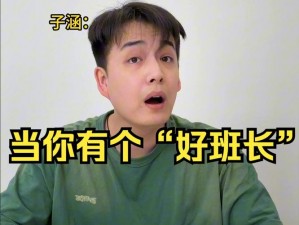 班长忘记穿内裤被c到哭(班长忘记穿内裤被同学发现，羞愧难当哭了)