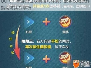 QQ飞车手游段位双喷技巧详解：起步双喷操作指南与实战解析