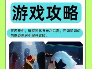 光遇火试炼攻略大全：通过指南助你顺利解锁关卡挑战之巅