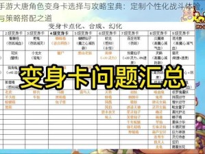 梦幻西游手游大唐角色变身卡选择与攻略宝典：定制个性化战斗体验，解锁专属变身技能与策略搭配之道