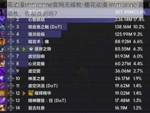 樱花动漫immionne官网无暗牧-樱花动漫 immionne 官网无暗牧，你能找到吗？