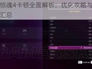 孤岛惊魂4卡顿全面解析：优化攻略与解决方案汇总