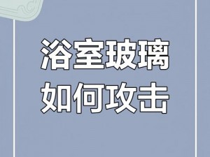 和平精英玻璃破碎攻略：掌握技巧，轻松击碎屏幕玻璃