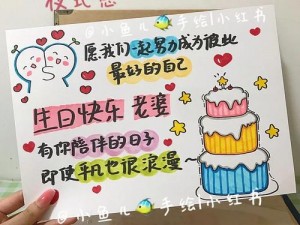 老婆生日3q惊喜【给老婆的生日惊喜：如何准备一个让她终身难忘的 3Q 惊喜？】