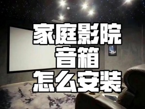 家庭影院与商用影院的区别：家庭影院追求个性化，商用影院追求标准化