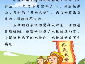 大闹天宫副本入口揭秘：如何进入神秘仙境探寻传奇之旅