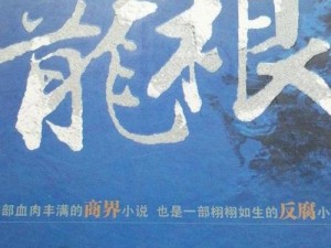 傻子的春天龙根全章免费笔txt_傻子的春天：龙根全章免费笔 txt